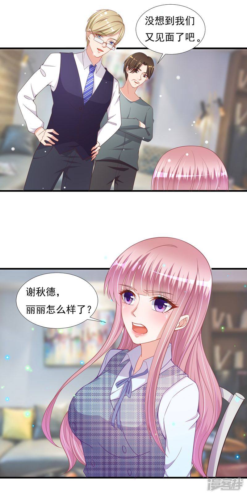 《先婚后宠小娇妻》第二部 19.又起事端 第15页