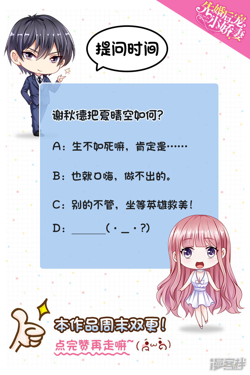《先婚后宠小娇妻》第二部 19.又起事端 第18页