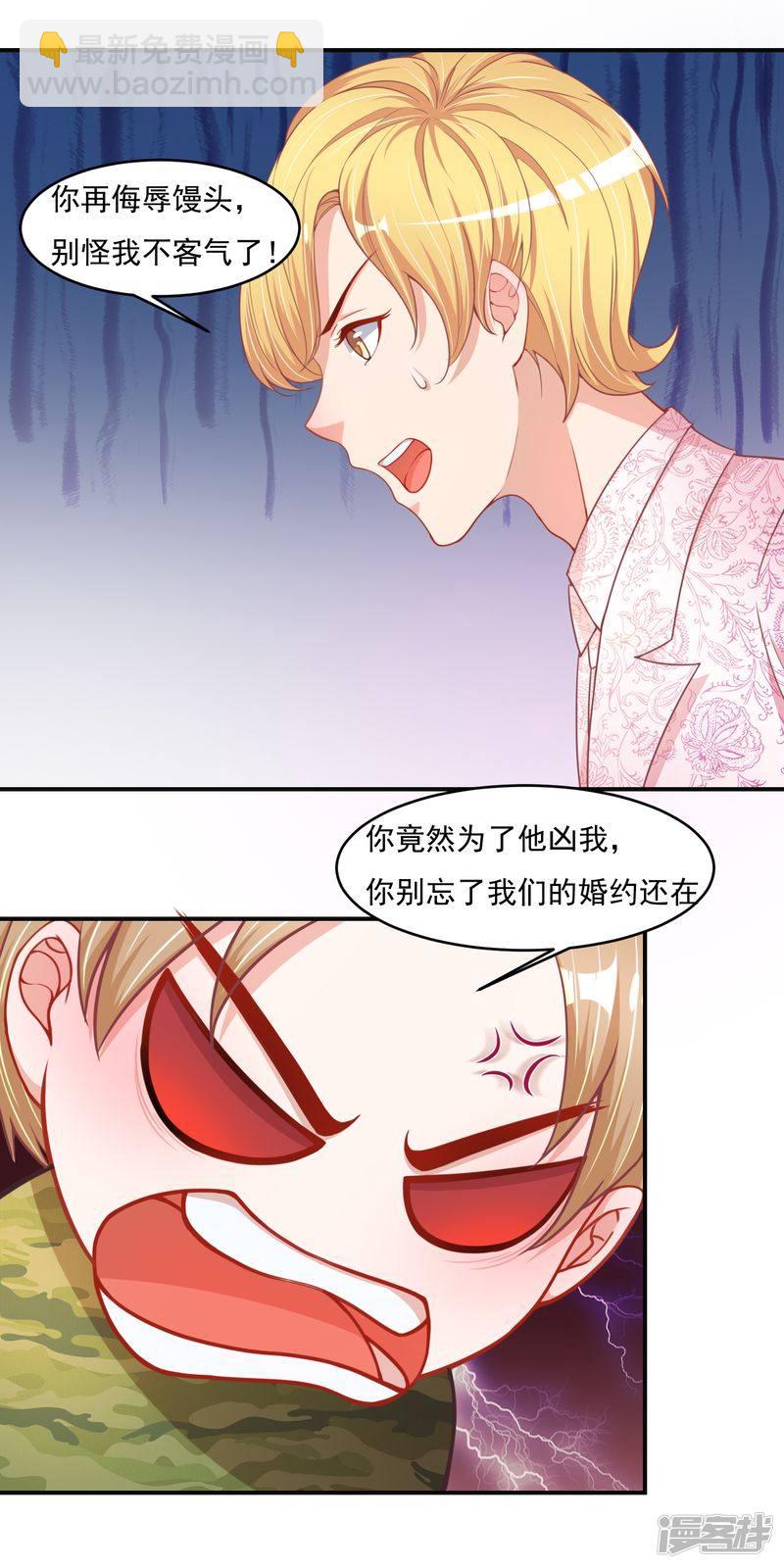 《先婚后宠小娇妻》第二部 19.又起事端 第4页