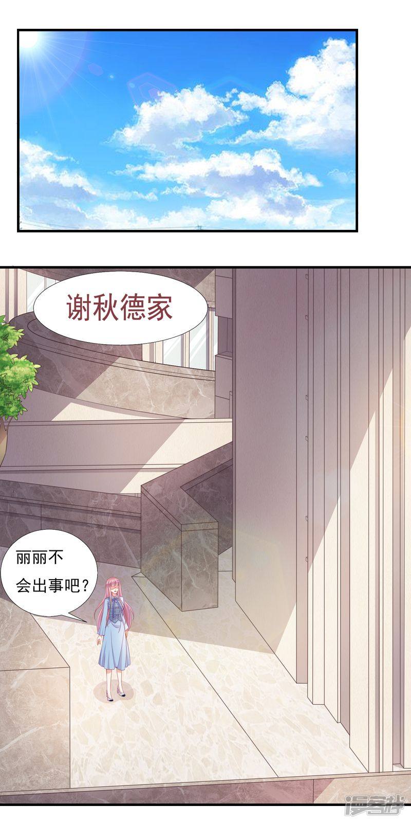 《先婚后宠小娇妻》第二部 19.又起事端 第9页
