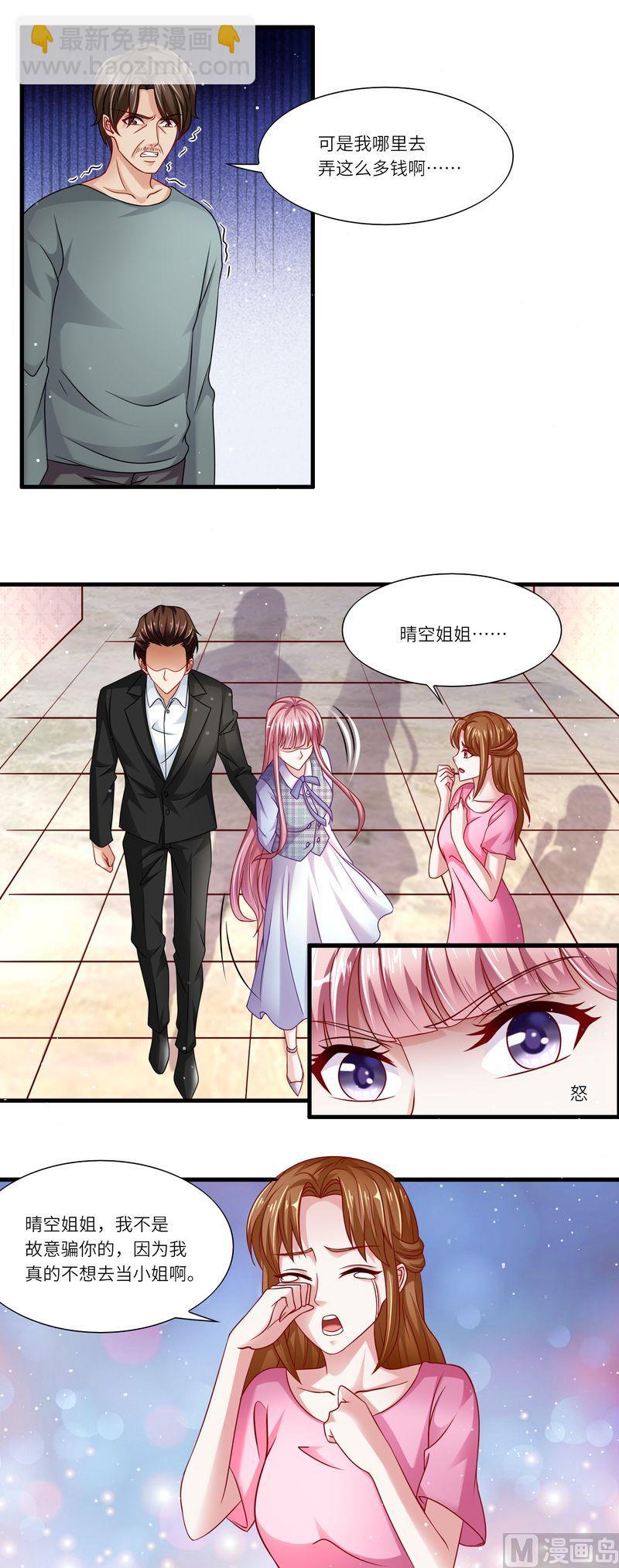 《先婚后宠小娇妻》第二部 20.狼心狗肺 第3页