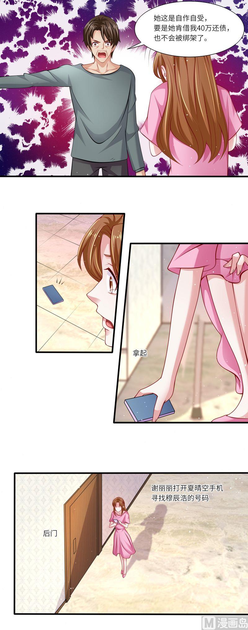 《先婚后宠小娇妻》第二部 20.狼心狗肺 第6页