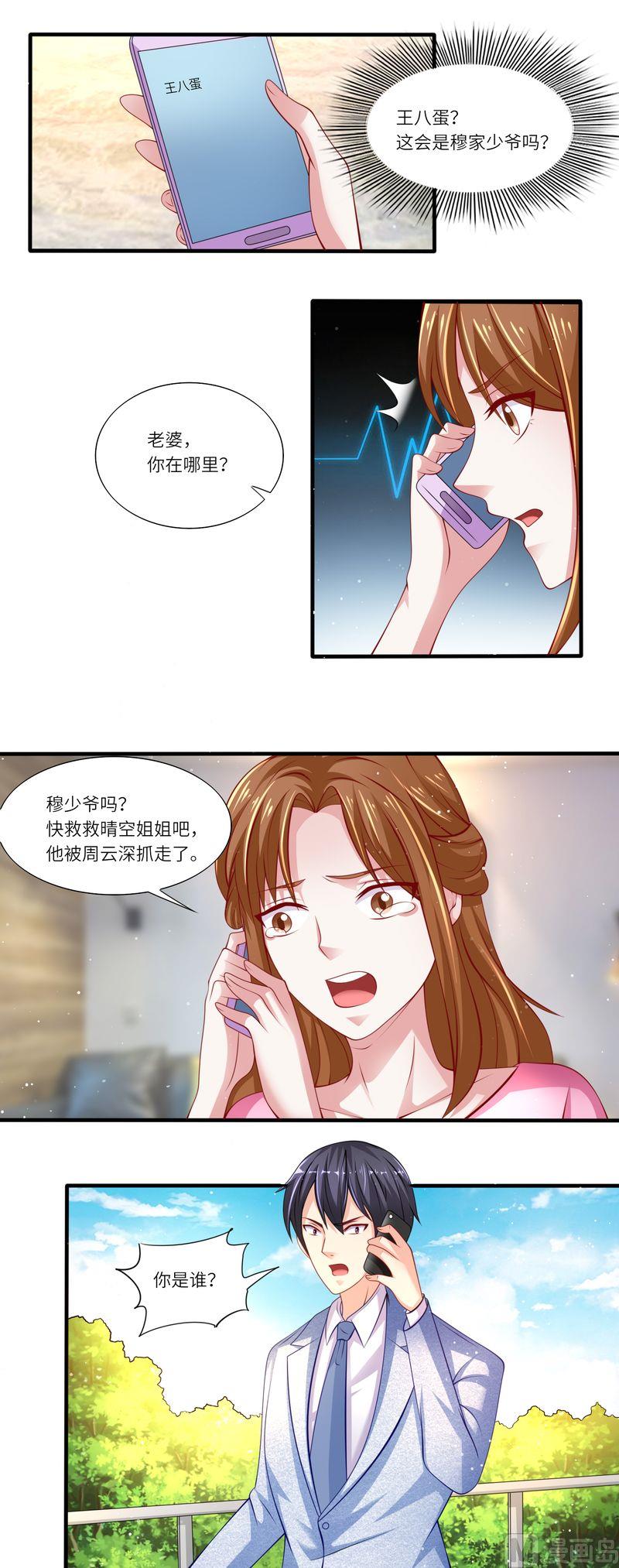 《先婚后宠小娇妻》第二部 20.狼心狗肺 第7页