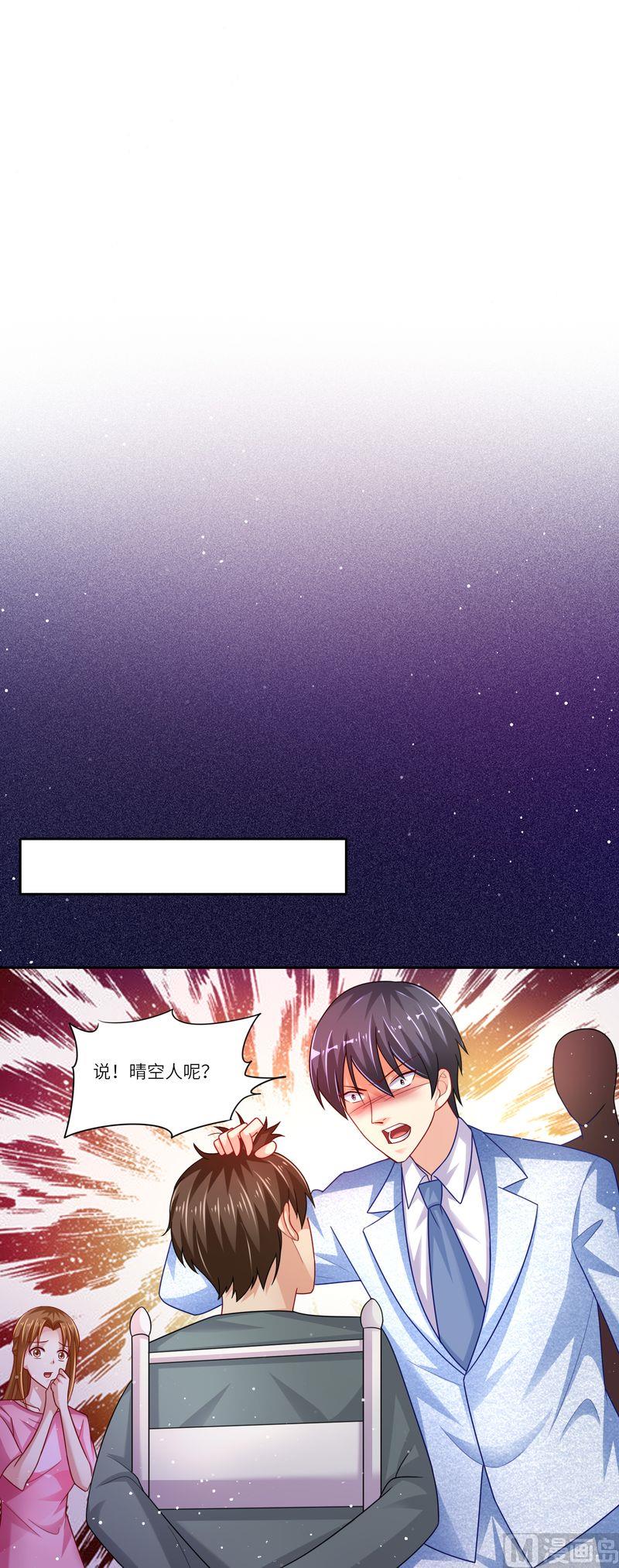 《先婚后宠小娇妻》第二部 21.引火上身 第2页