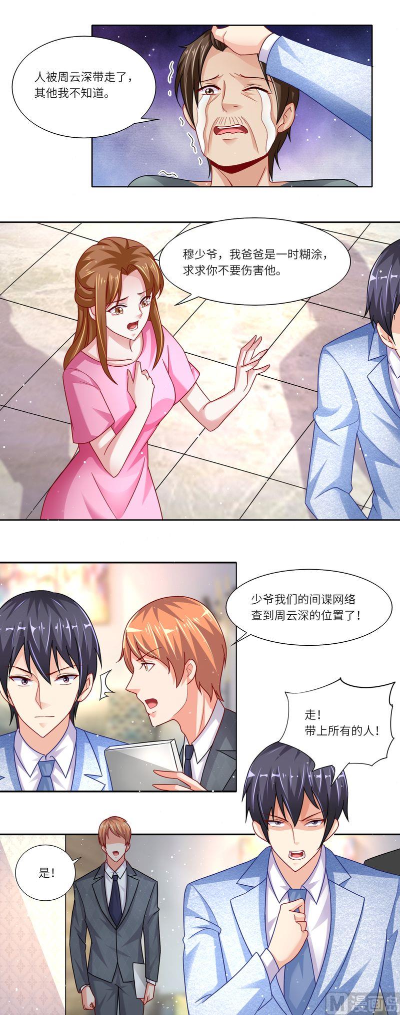 《先婚后宠小娇妻》第二部 21.引火上身 第3页