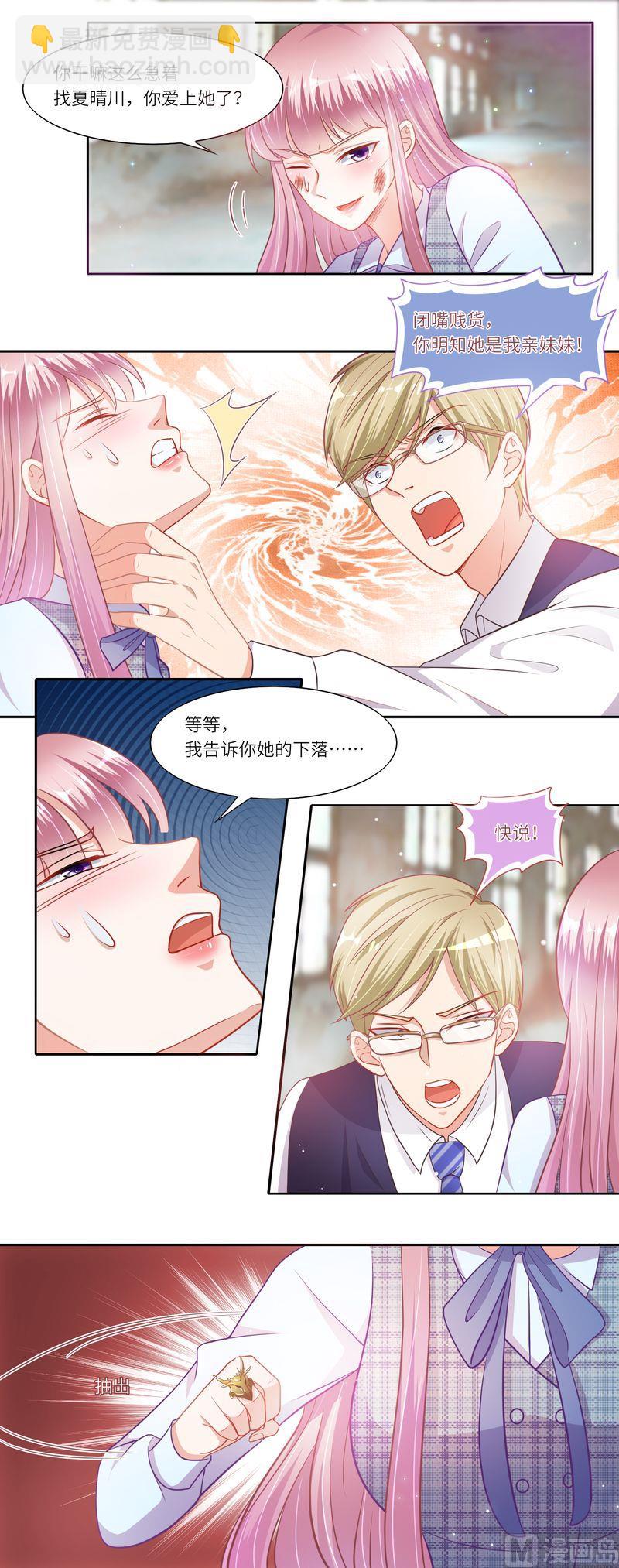《先婚后宠小娇妻》第二部 21.引火上身 第6页