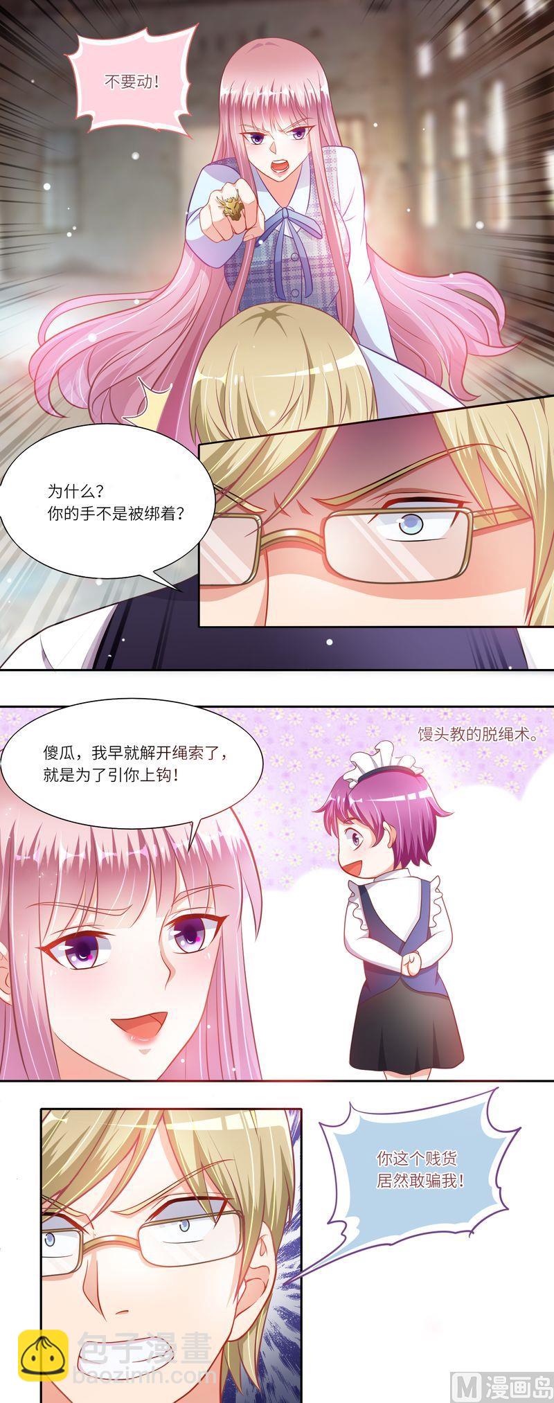 《先婚后宠小娇妻》第二部 21.引火上身 第7页