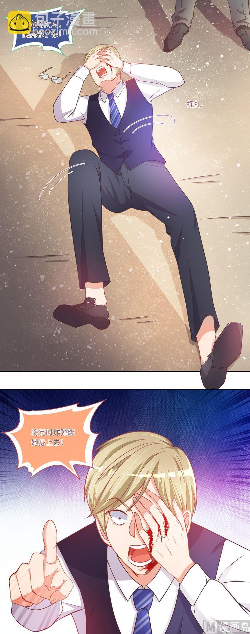 《先婚后宠小娇妻》第二部 21.引火上身 第9页