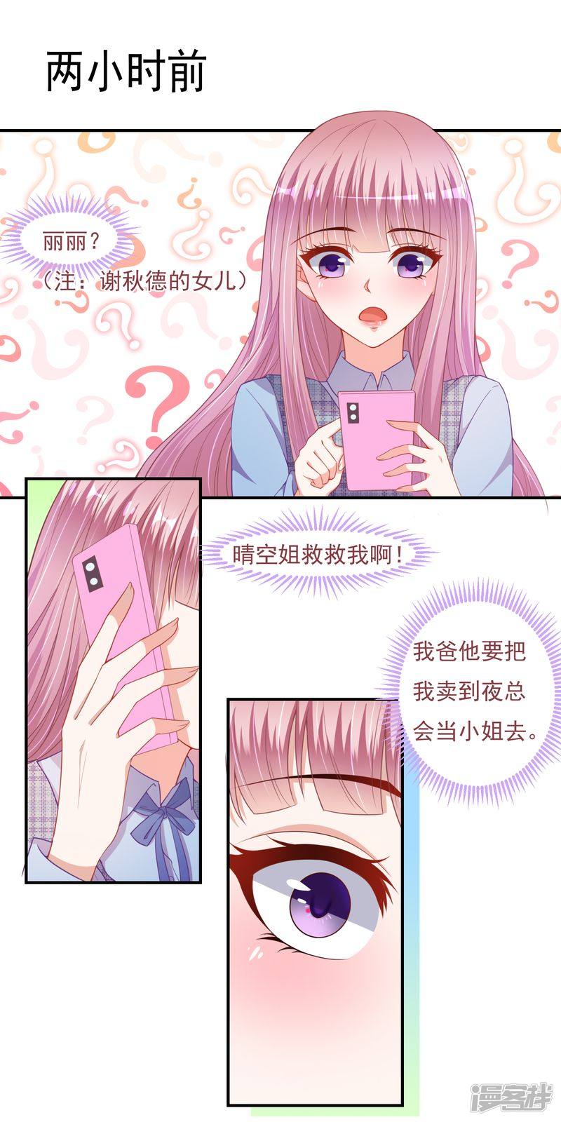 《先婚后宠小娇妻》第二部 19.又起事端 第10页