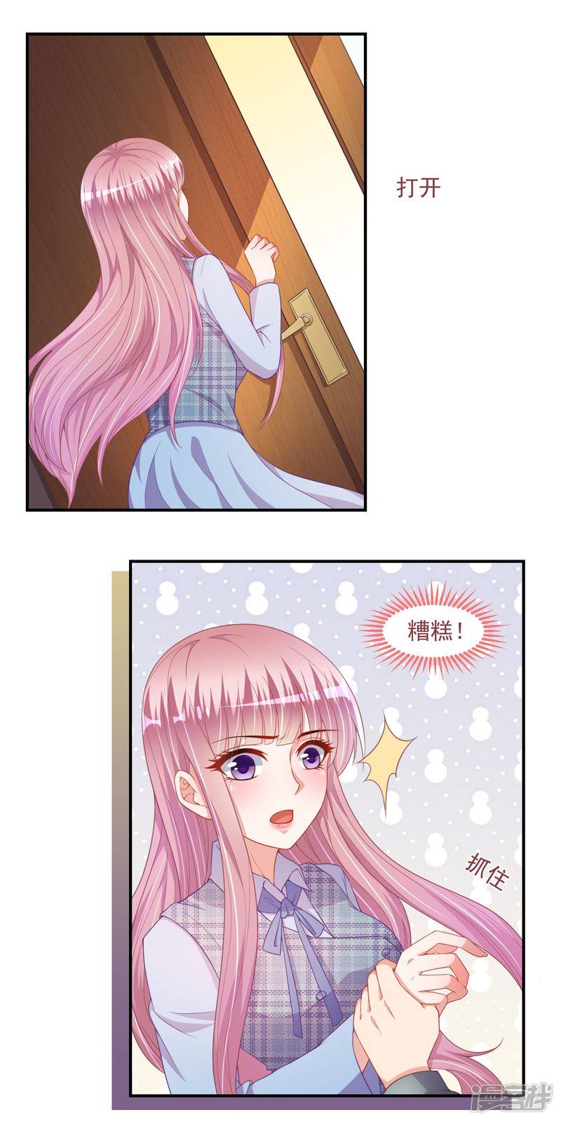 《先婚后宠小娇妻》第二部 19.又起事端 第12页