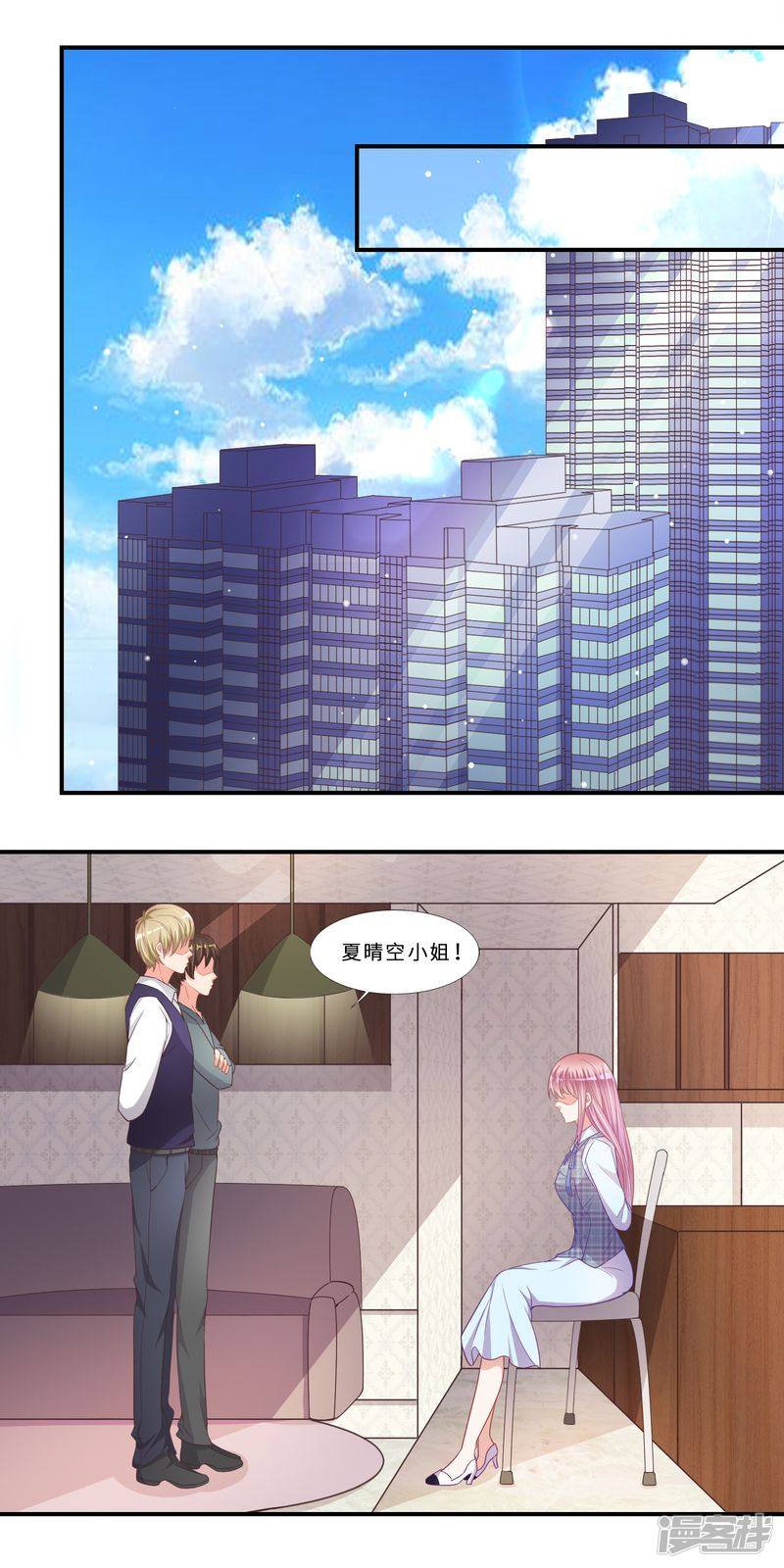 《先婚后宠小娇妻》第二部 19.又起事端 第14页