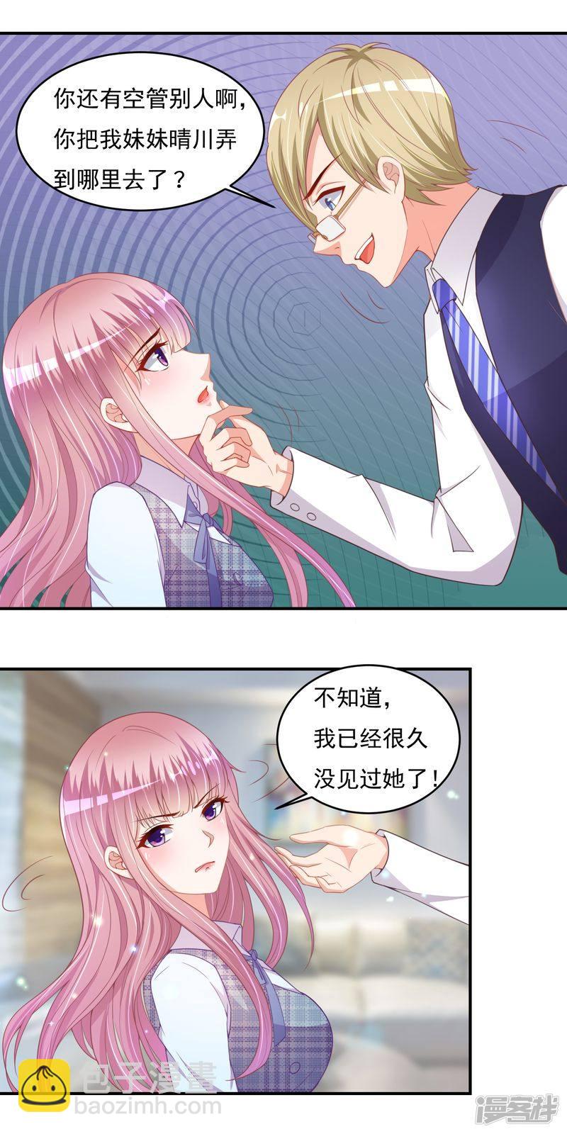 《先婚后宠小娇妻》第二部 19.又起事端 第16页