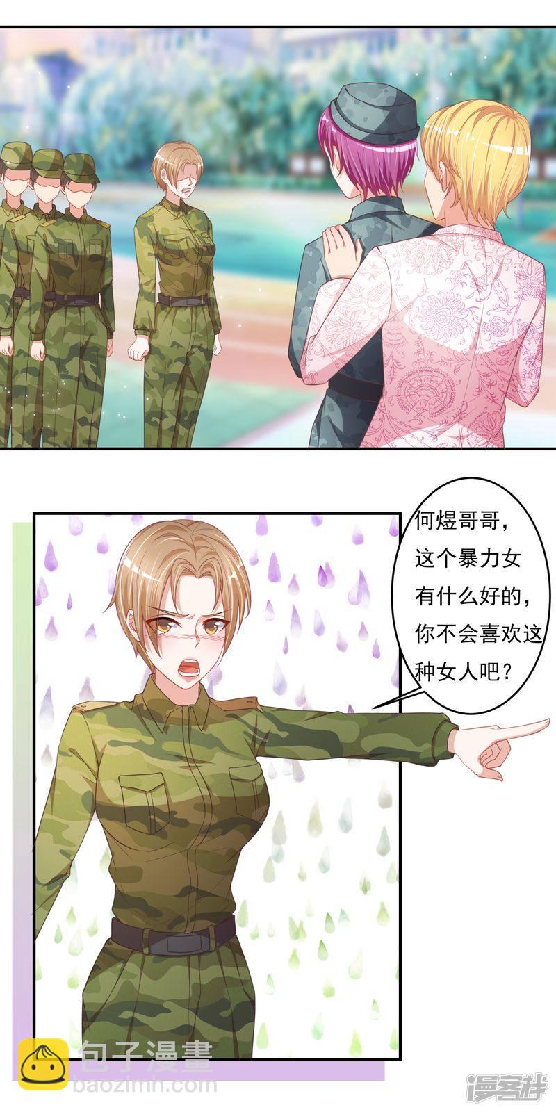《先婚后宠小娇妻》第二部 19.又起事端 第2页