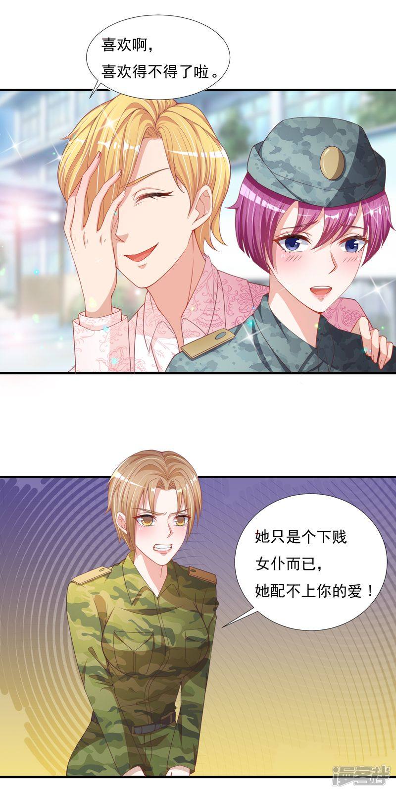 《先婚后宠小娇妻》第二部 19.又起事端 第3页