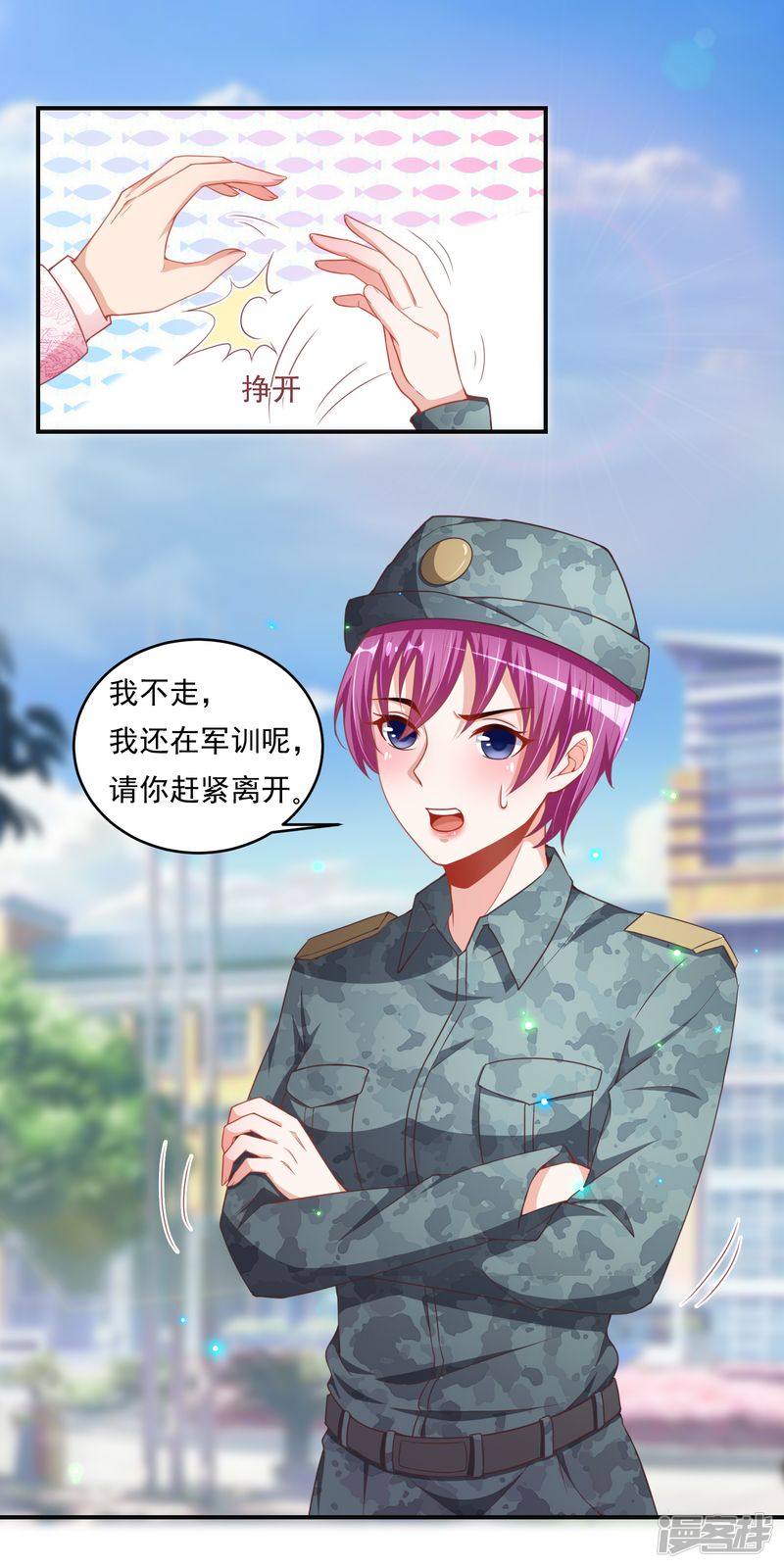 《先婚后宠小娇妻》第二部 19.又起事端 第6页