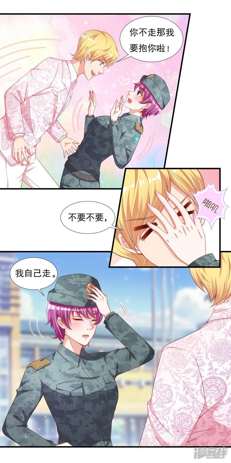 《先婚后宠小娇妻》第二部 19.又起事端 第7页