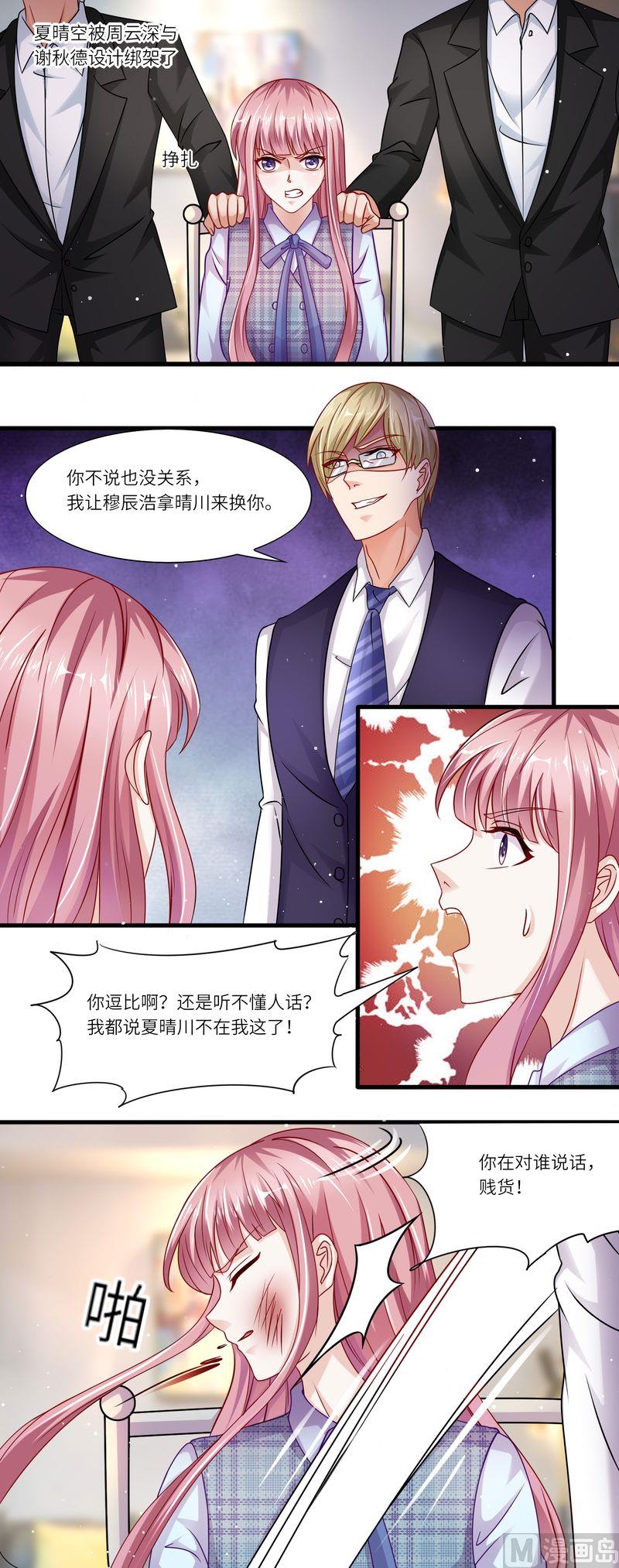 《先婚后宠小娇妻》第二部 20.狼心狗肺 第1页