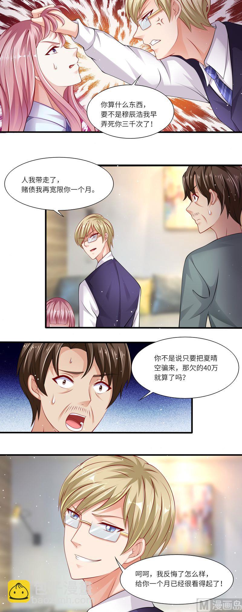 《先婚后宠小娇妻》第二部 20.狼心狗肺 第2页
