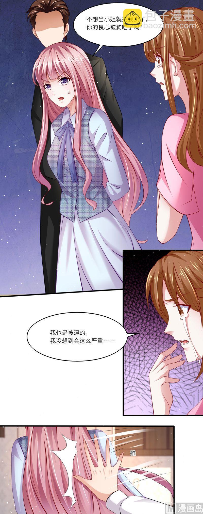 《先婚后宠小娇妻》第二部 20.狼心狗肺 第4页