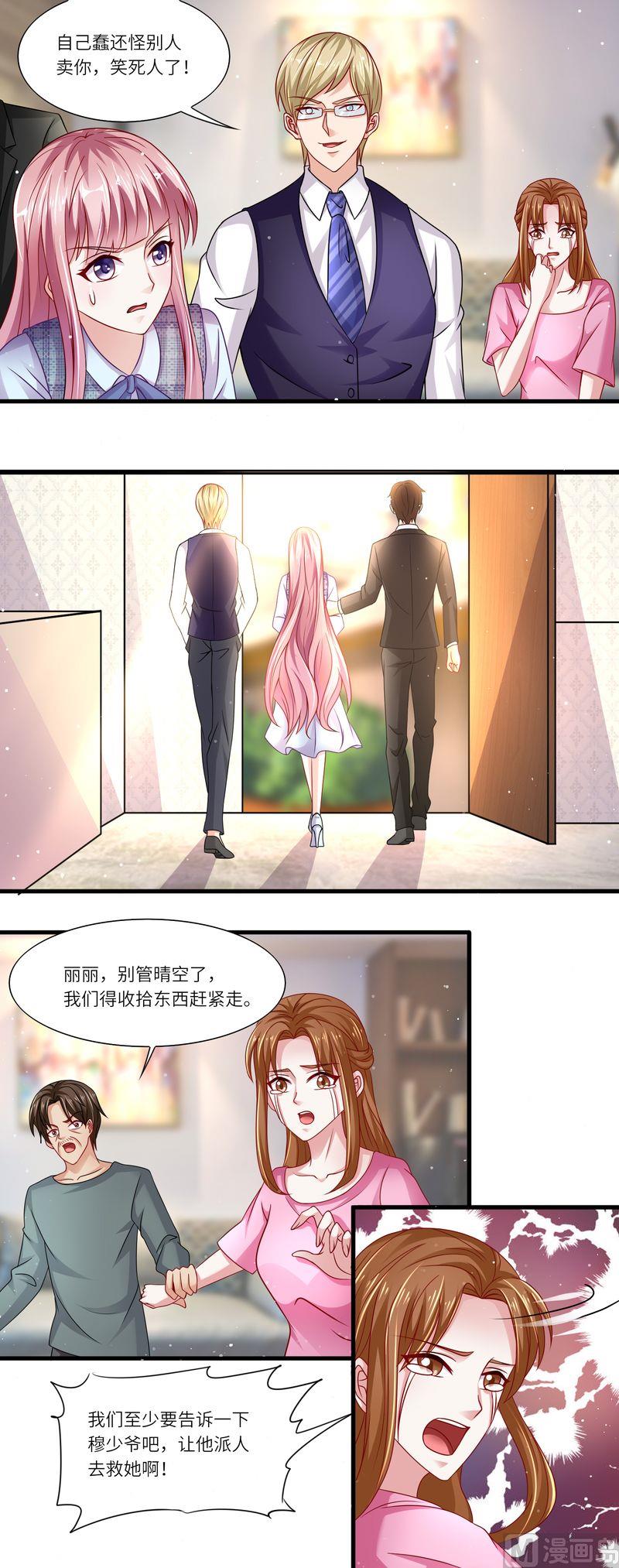 《先婚后宠小娇妻》第二部 20.狼心狗肺 第5页