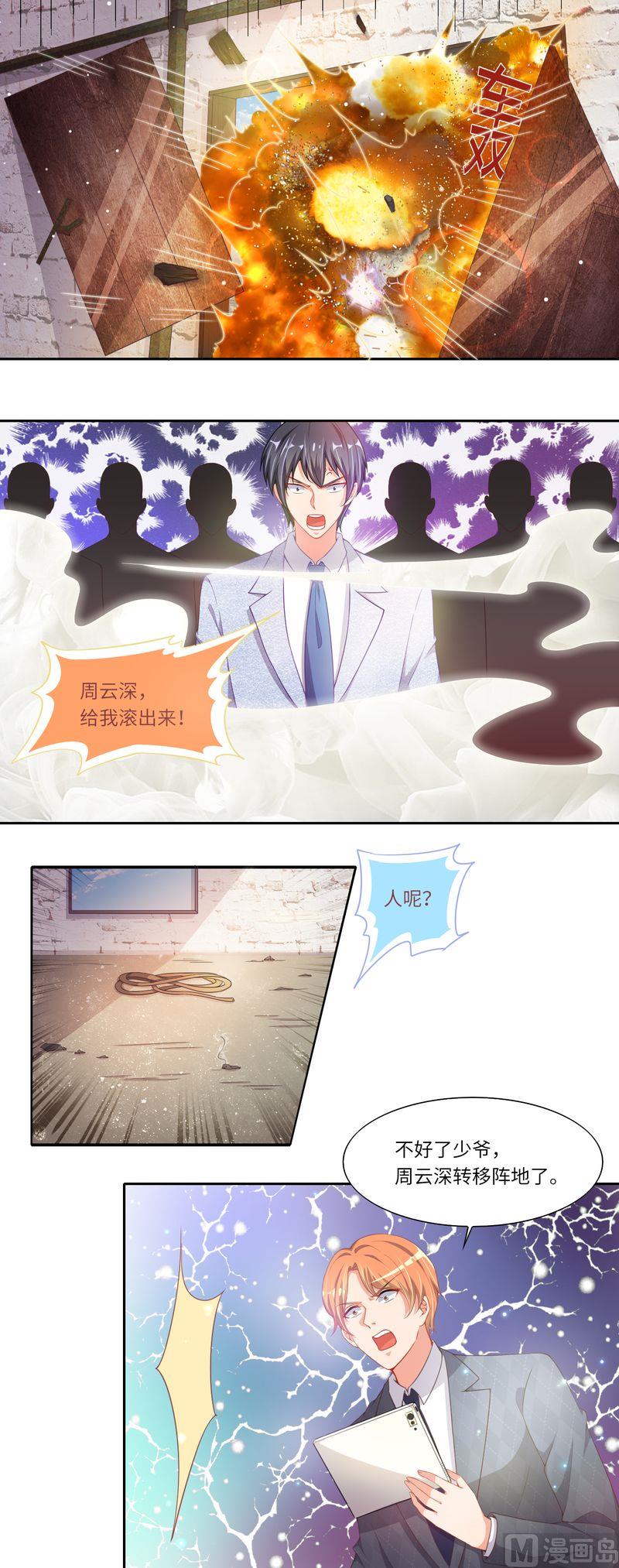 《先婚后宠小娇妻》第二部 22.拯救大行动 第1页