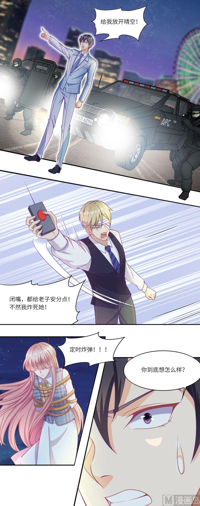 《先婚后宠小娇妻》第二部 22.拯救大行动 第4页