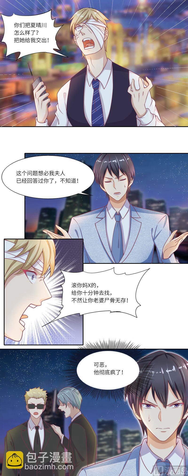 《先婚后宠小娇妻》第二部 22.拯救大行动 第5页