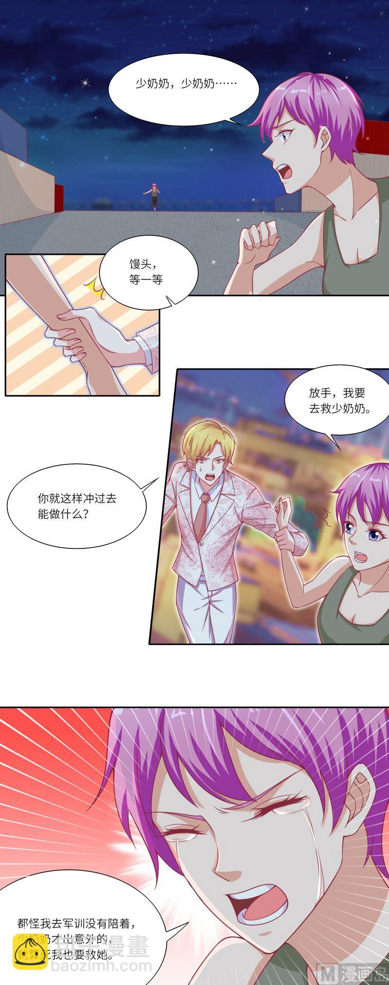 《先婚后宠小娇妻》第二部 22.拯救大行动 第6页