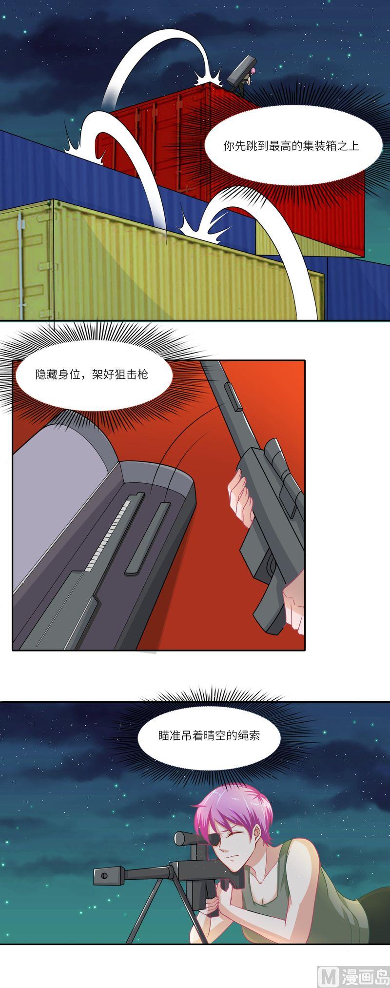 《先婚后宠小娇妻》第二部 22.拯救大行动 第8页