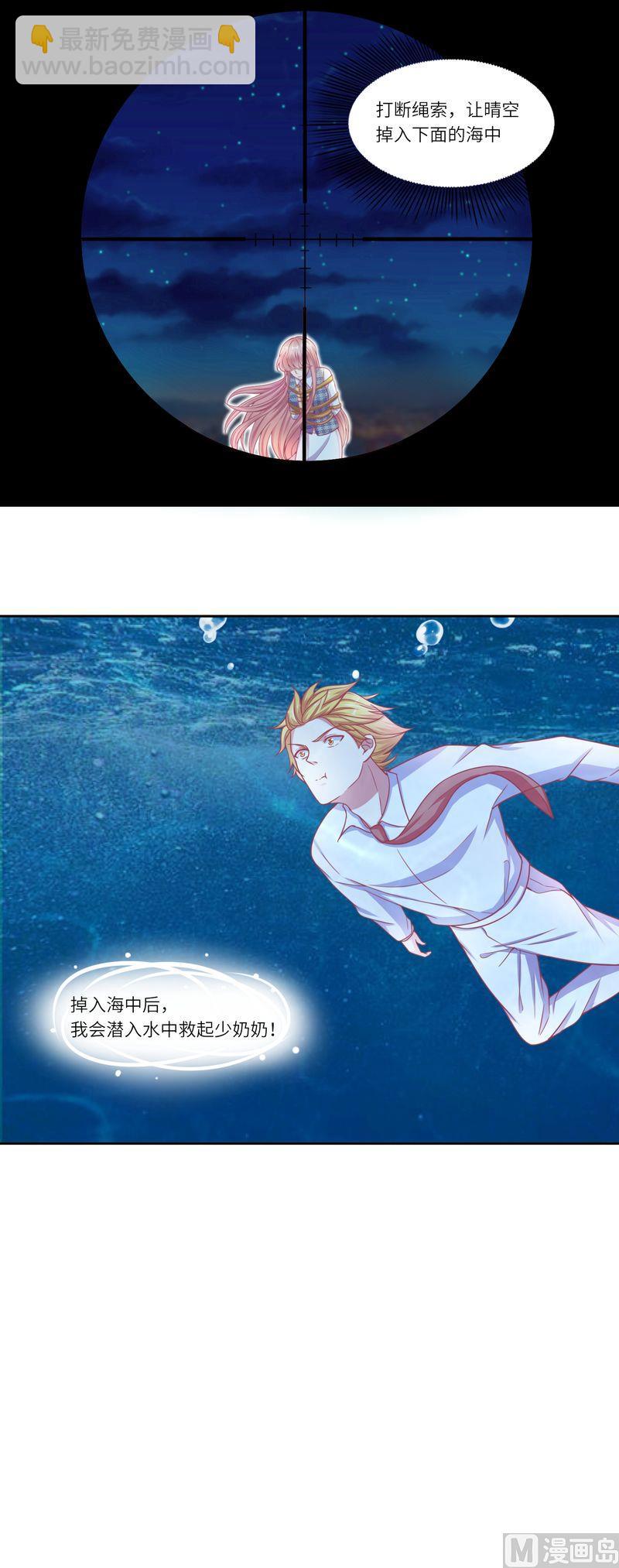 《先婚后宠小娇妻》第二部 22.拯救大行动 第9页