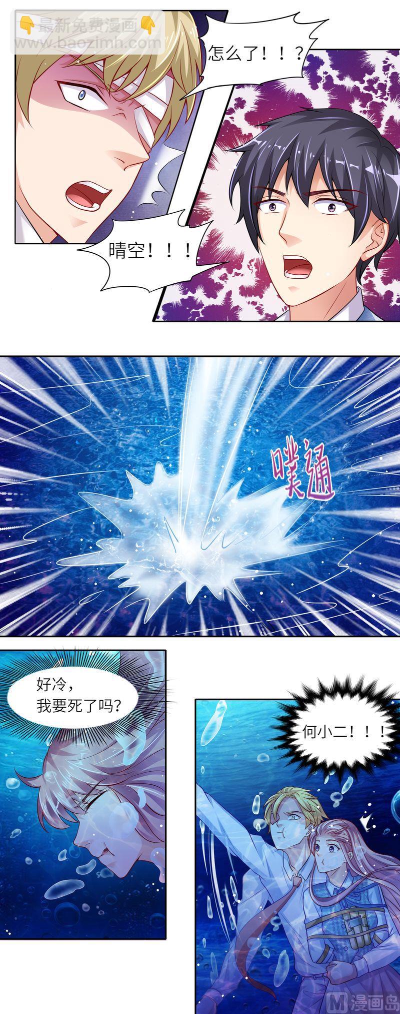 《先婚后宠小娇妻》第二部 23.跳江救人 第3页