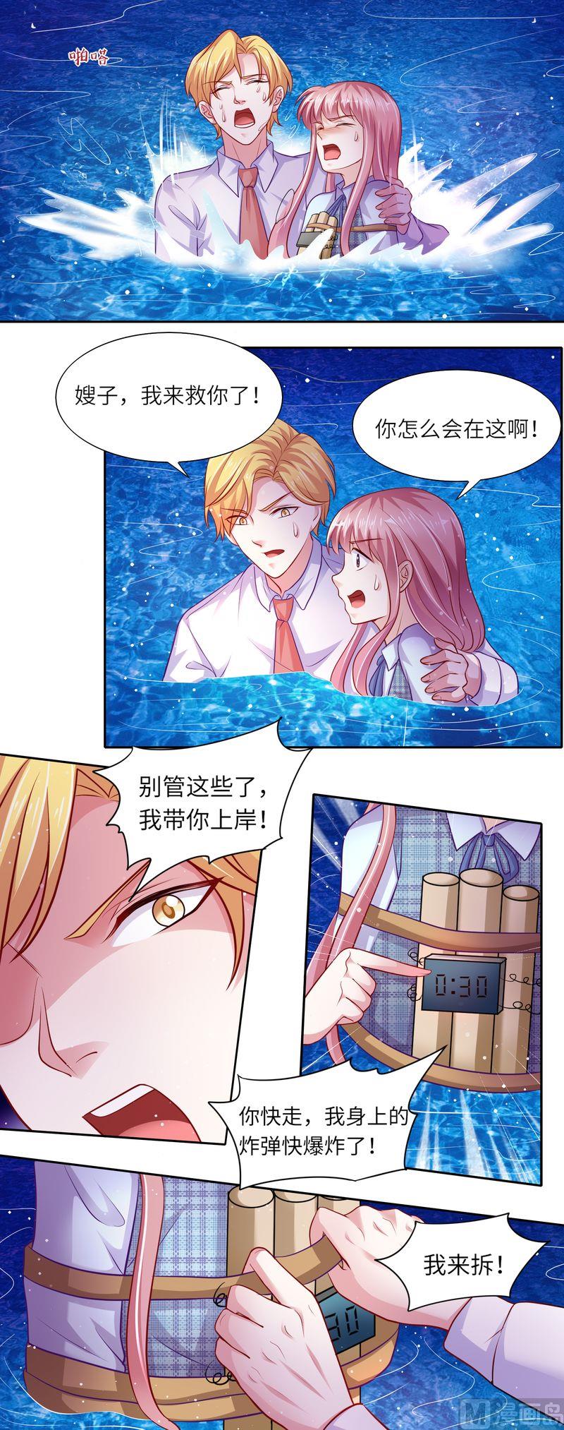 《先婚后宠小娇妻》第二部 23.跳江救人 第4页