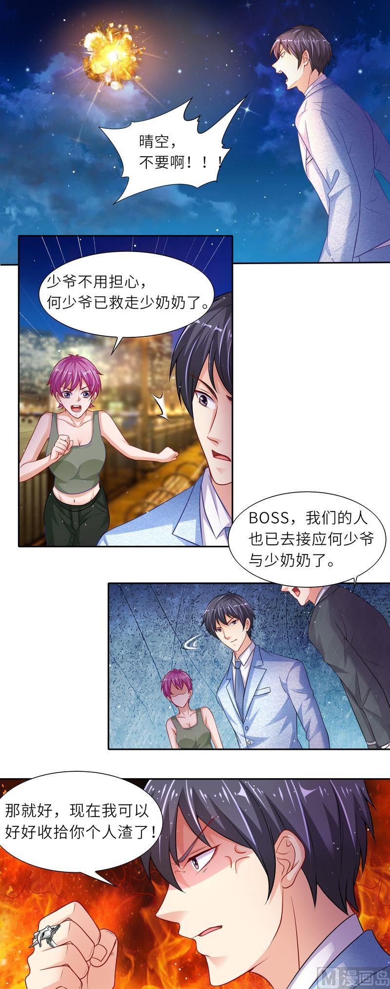《先婚后宠小娇妻》第二部 23.跳江救人 第7页