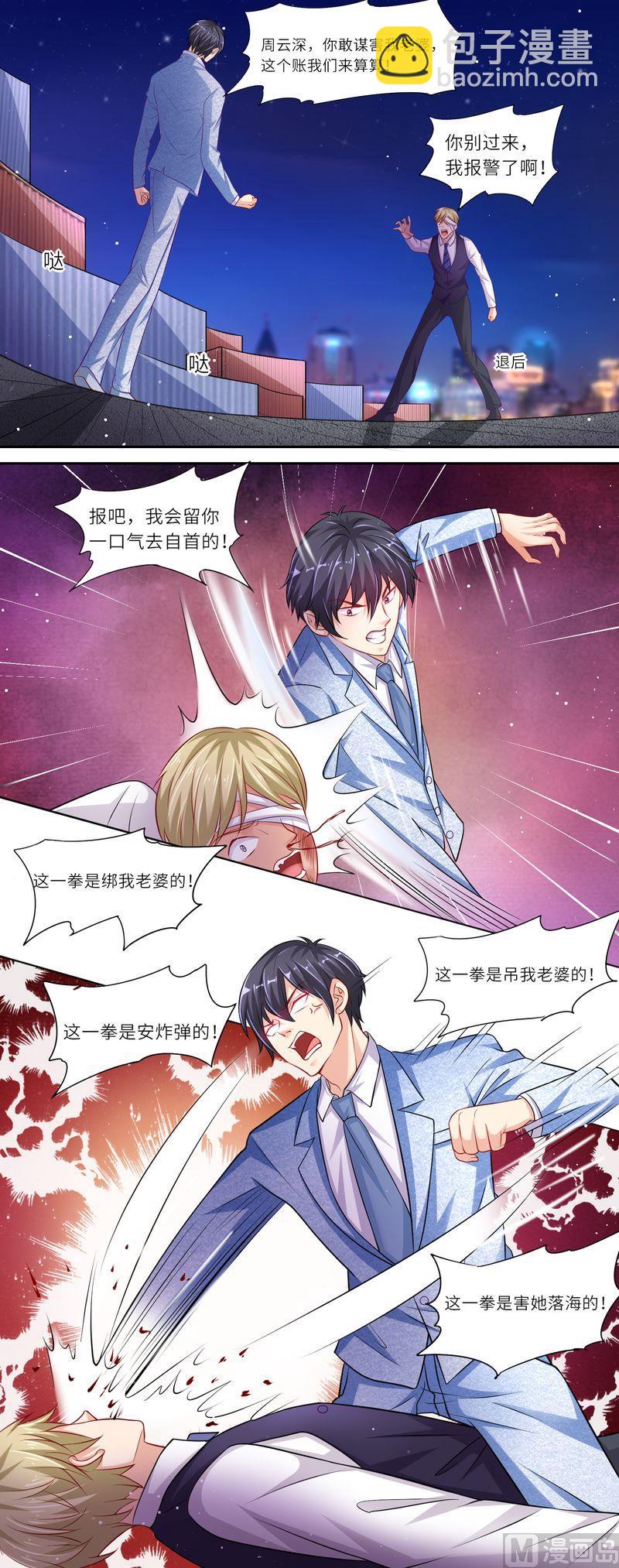 《先婚后宠小娇妻》第二部 23.跳江救人 第8页