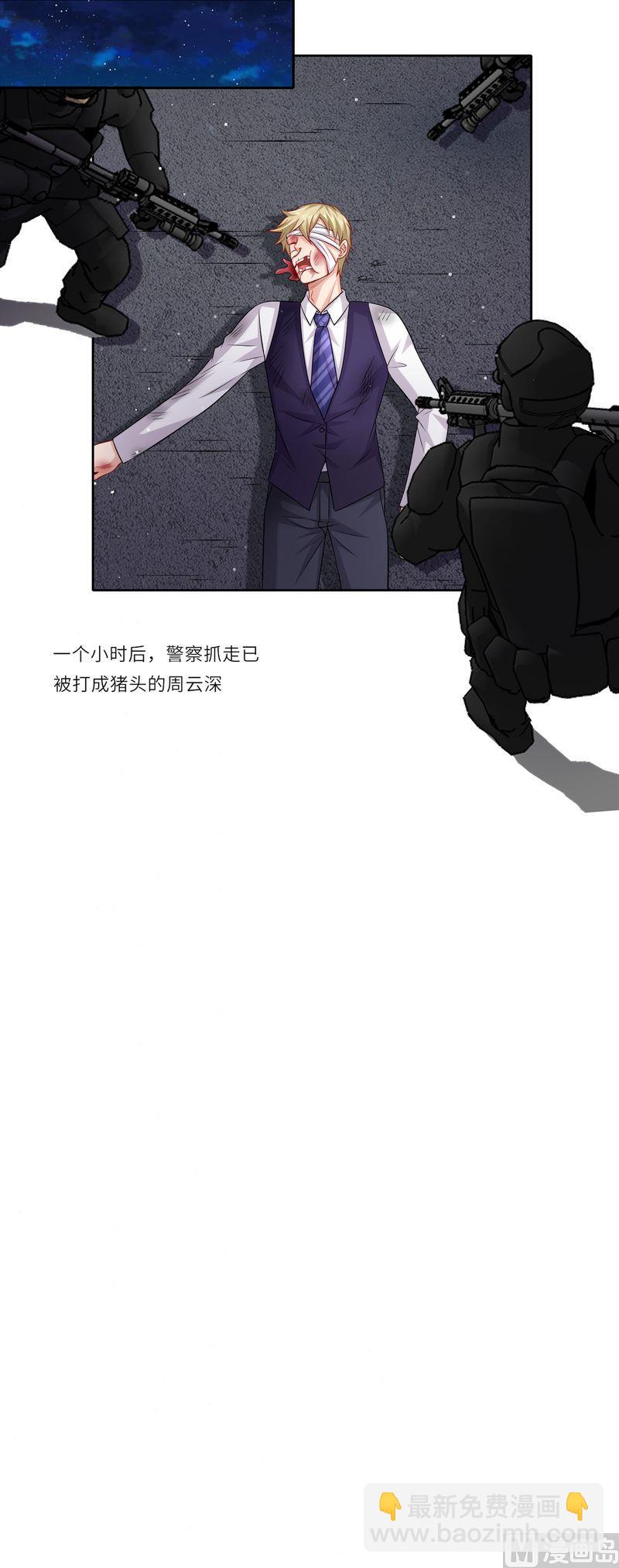 《先婚后宠小娇妻》第二部 23.跳江救人 第9页