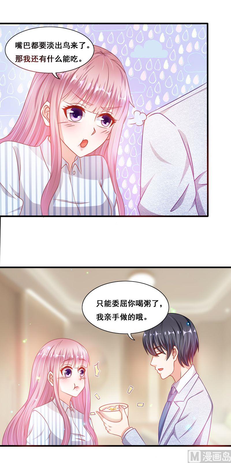 《先婚后宠小娇妻》第二部 24.喂你吃 第12页