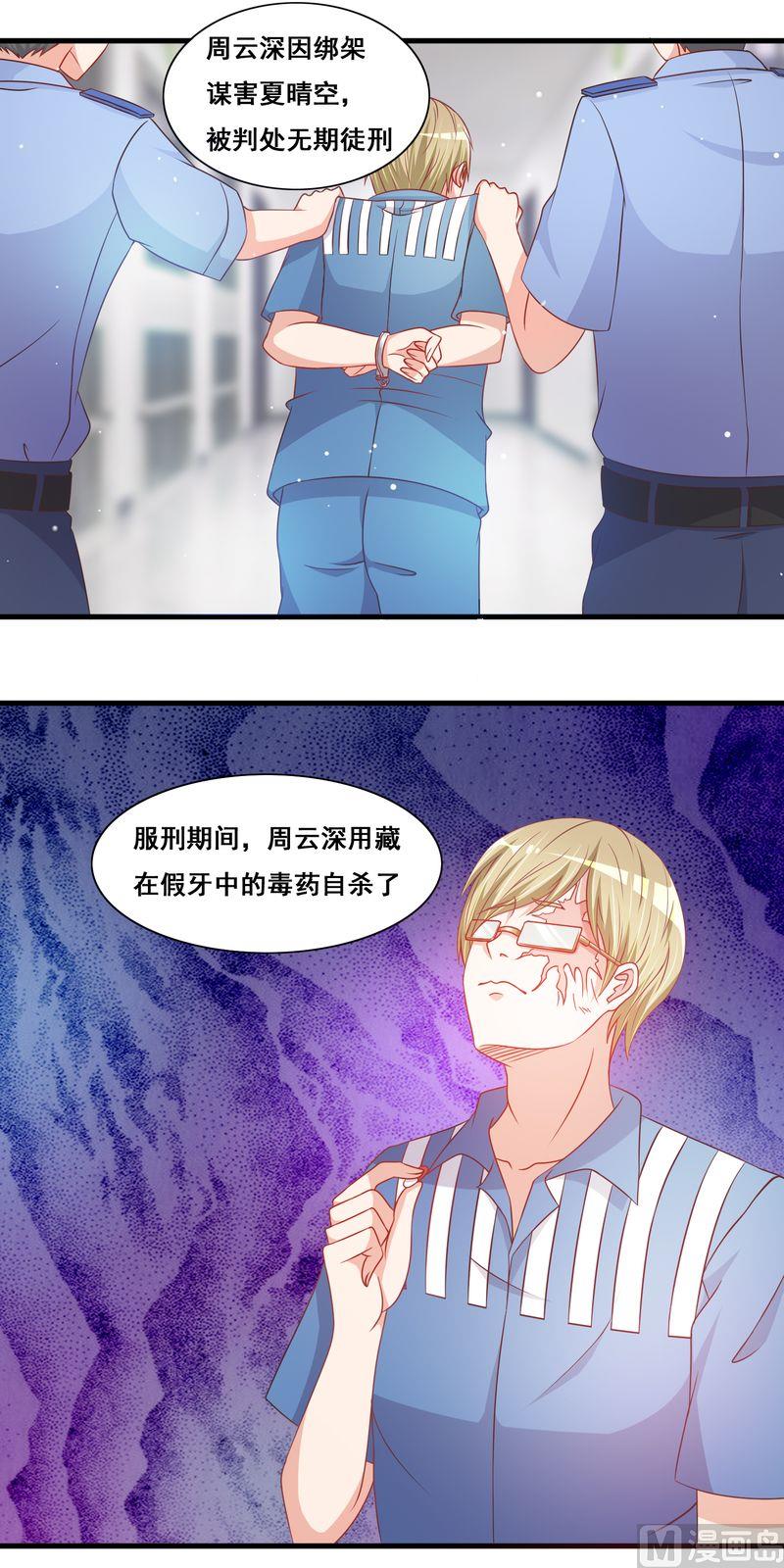 《先婚后宠小娇妻》第二部 24.喂你吃 第15页