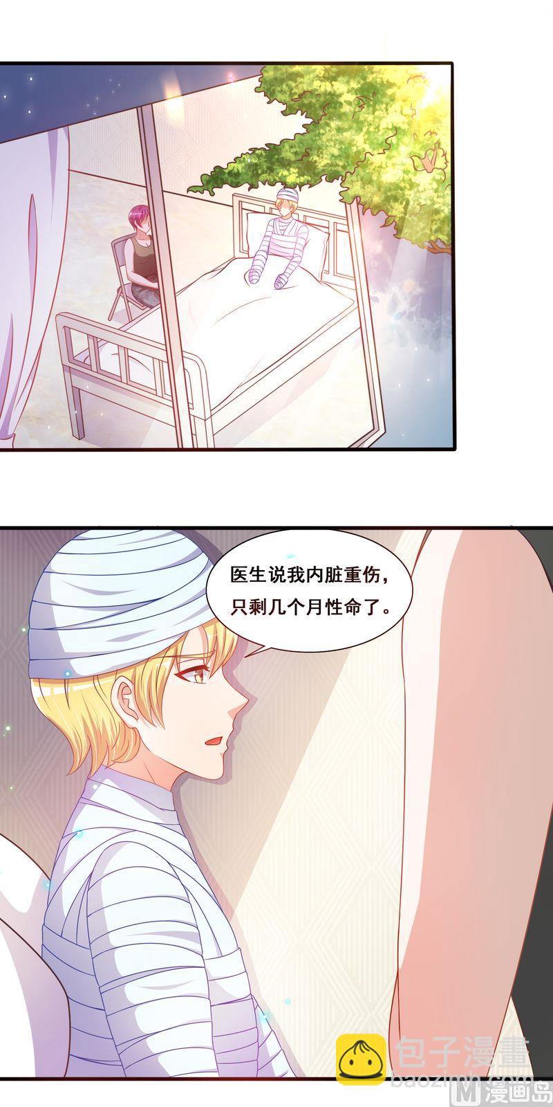 《先婚后宠小娇妻》第二部 24.喂你吃 第2页