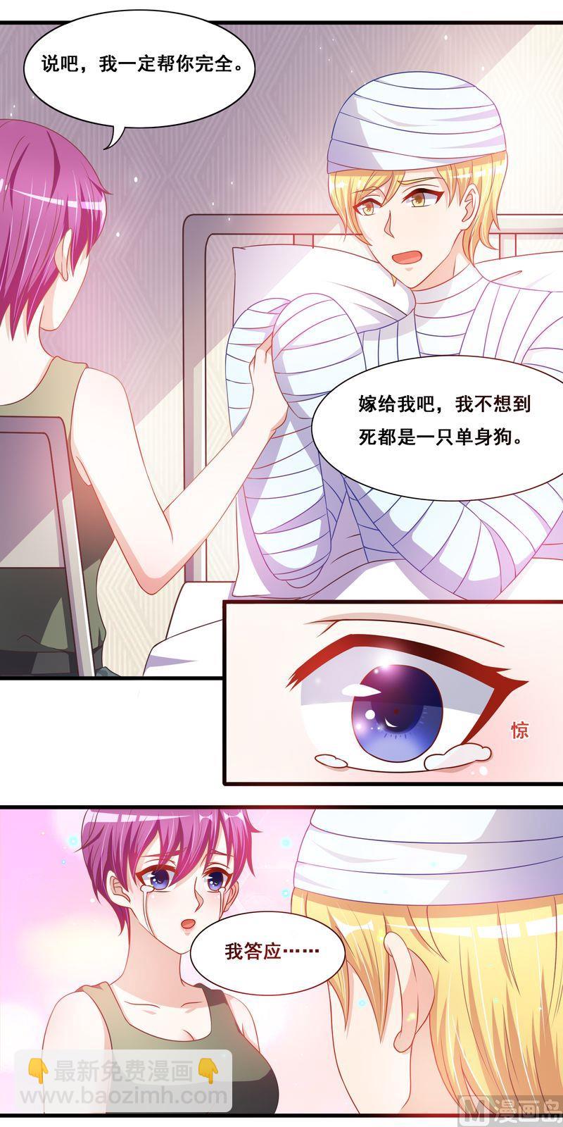 《先婚后宠小娇妻》第二部 24.喂你吃 第4页