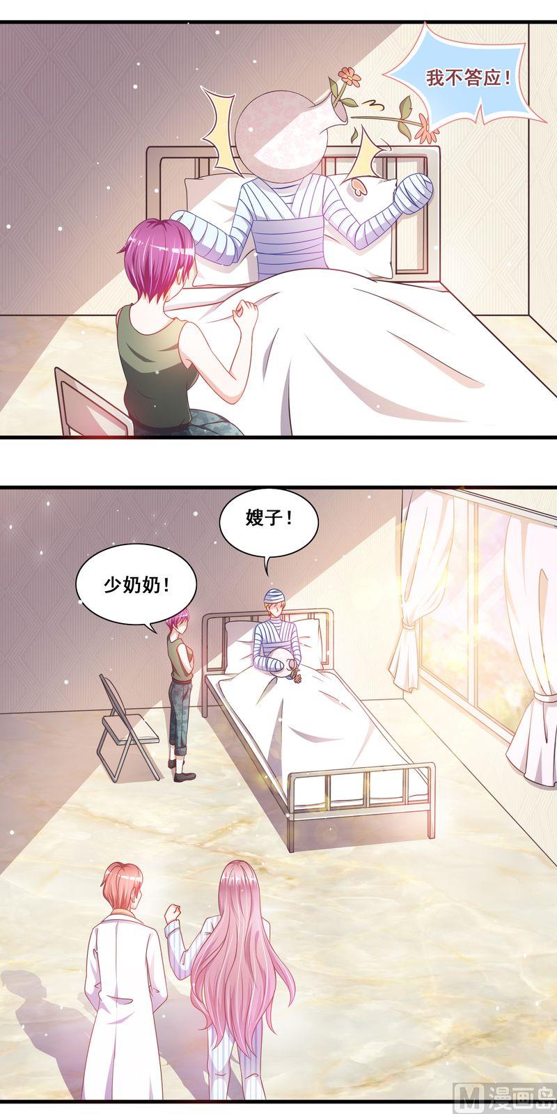 《先婚后宠小娇妻》第二部 24.喂你吃 第5页