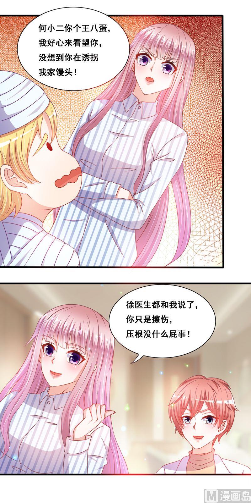 《先婚后宠小娇妻》第二部 24.喂你吃 第6页