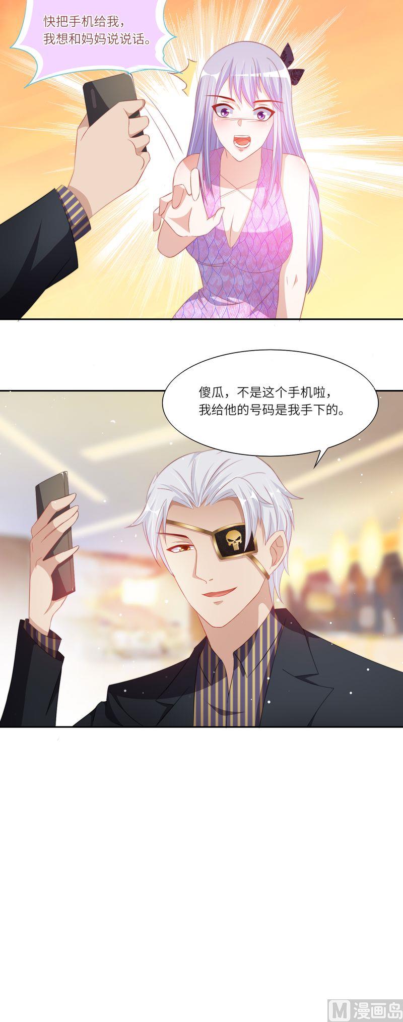 《先婚后宠小娇妻》第二部 26.暗潮涌动 第10页