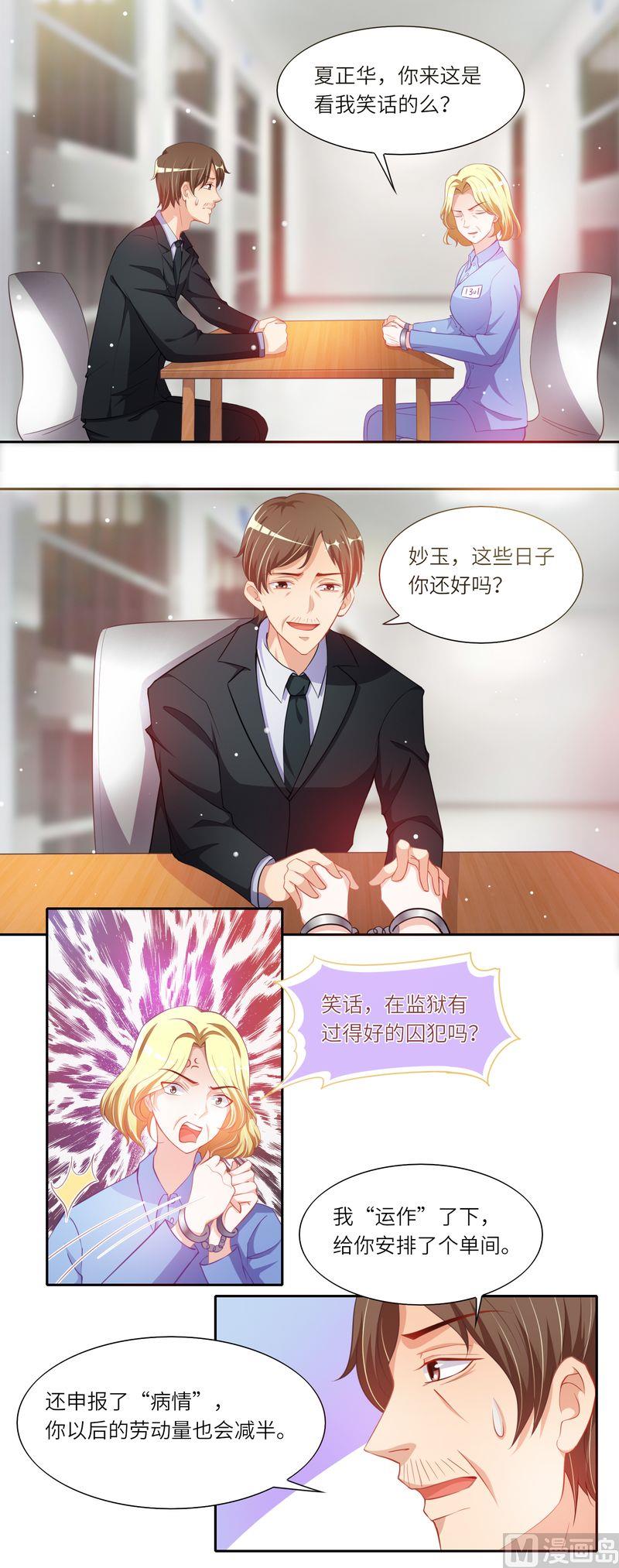 《先婚后宠小娇妻》第二部 26.暗潮涌动 第2页