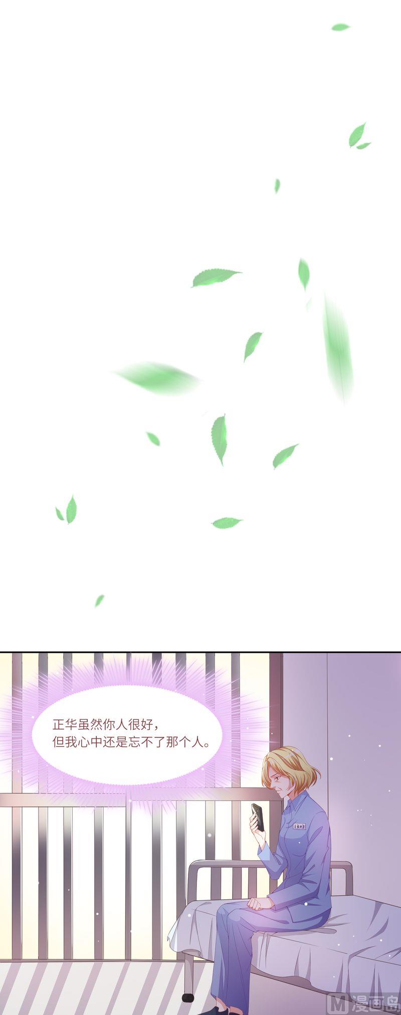 《先婚后宠小娇妻》第二部 26.暗潮涌动 第5页