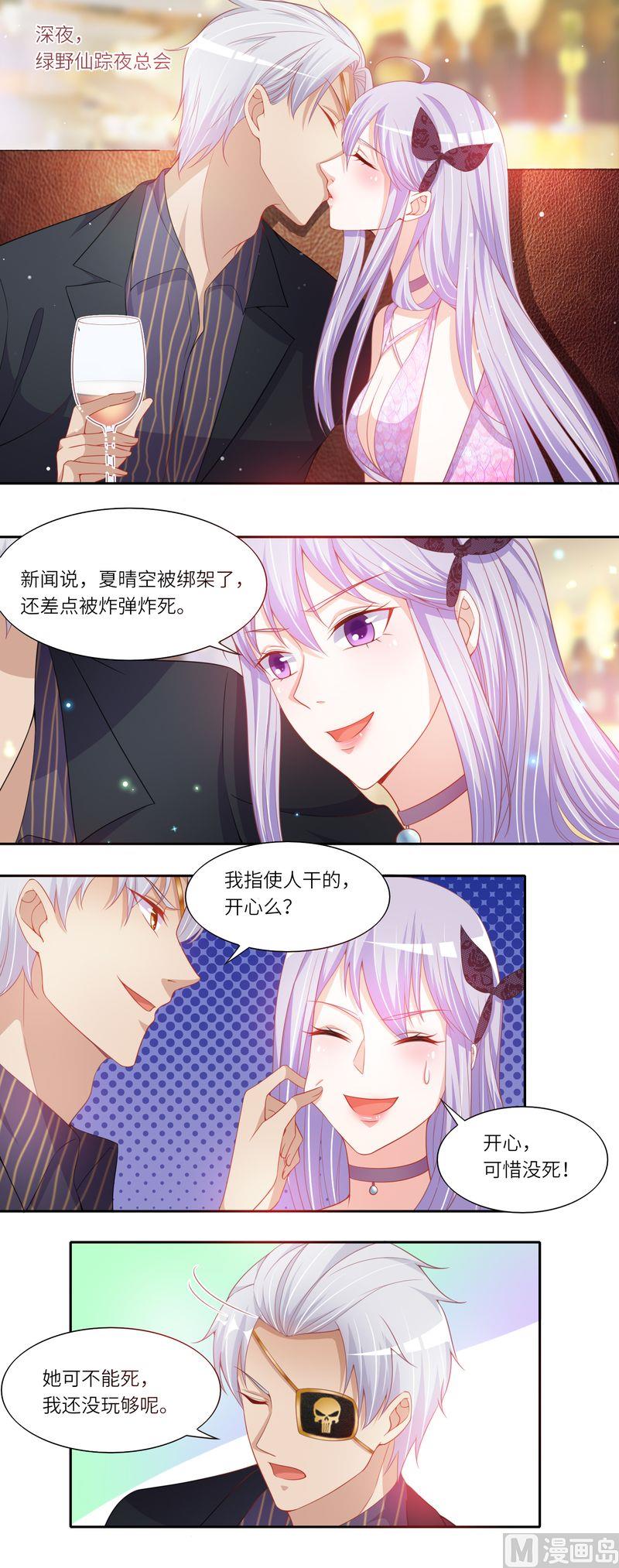 《先婚后宠小娇妻》第二部 26.暗潮涌动 第7页