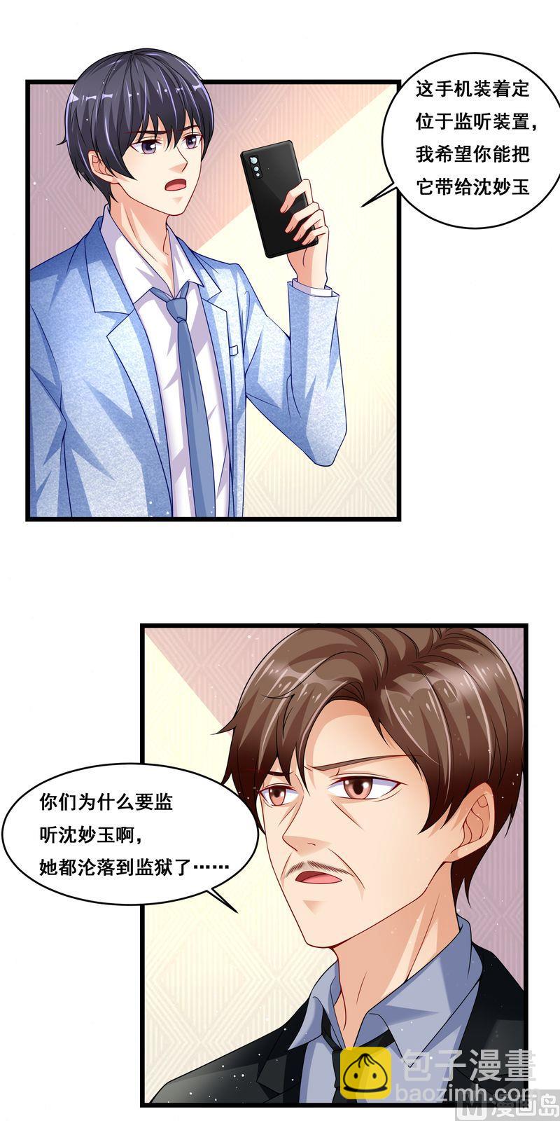 《先婚后宠小娇妻》第二部 25.设计沈妙玉 第11页