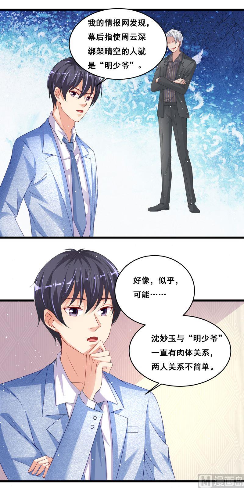 《先婚后宠小娇妻》第二部 25.设计沈妙玉 第13页