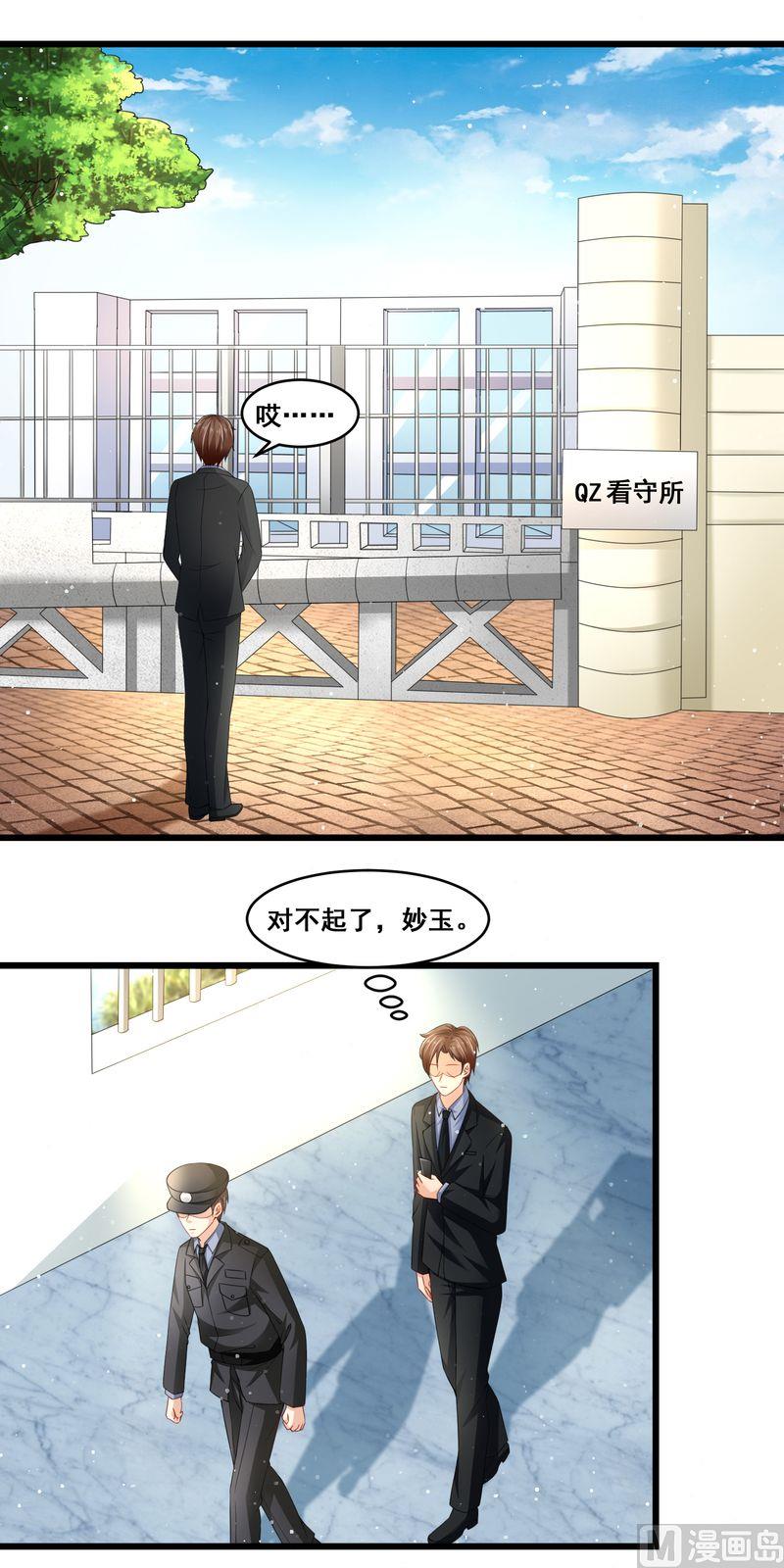 《先婚后宠小娇妻》第二部 25.设计沈妙玉 第15页