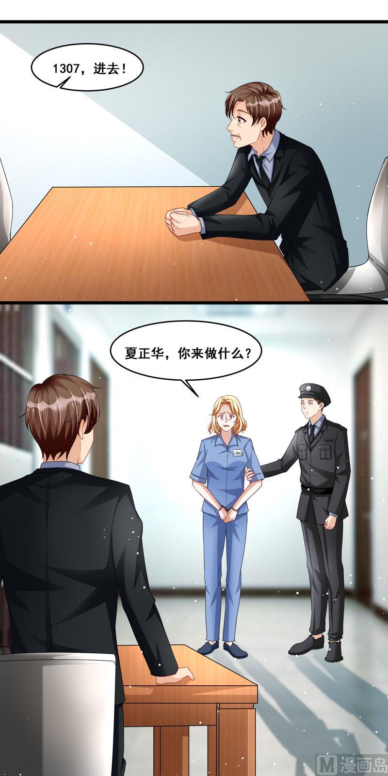 《先婚后宠小娇妻》第二部 25.设计沈妙玉 第16页