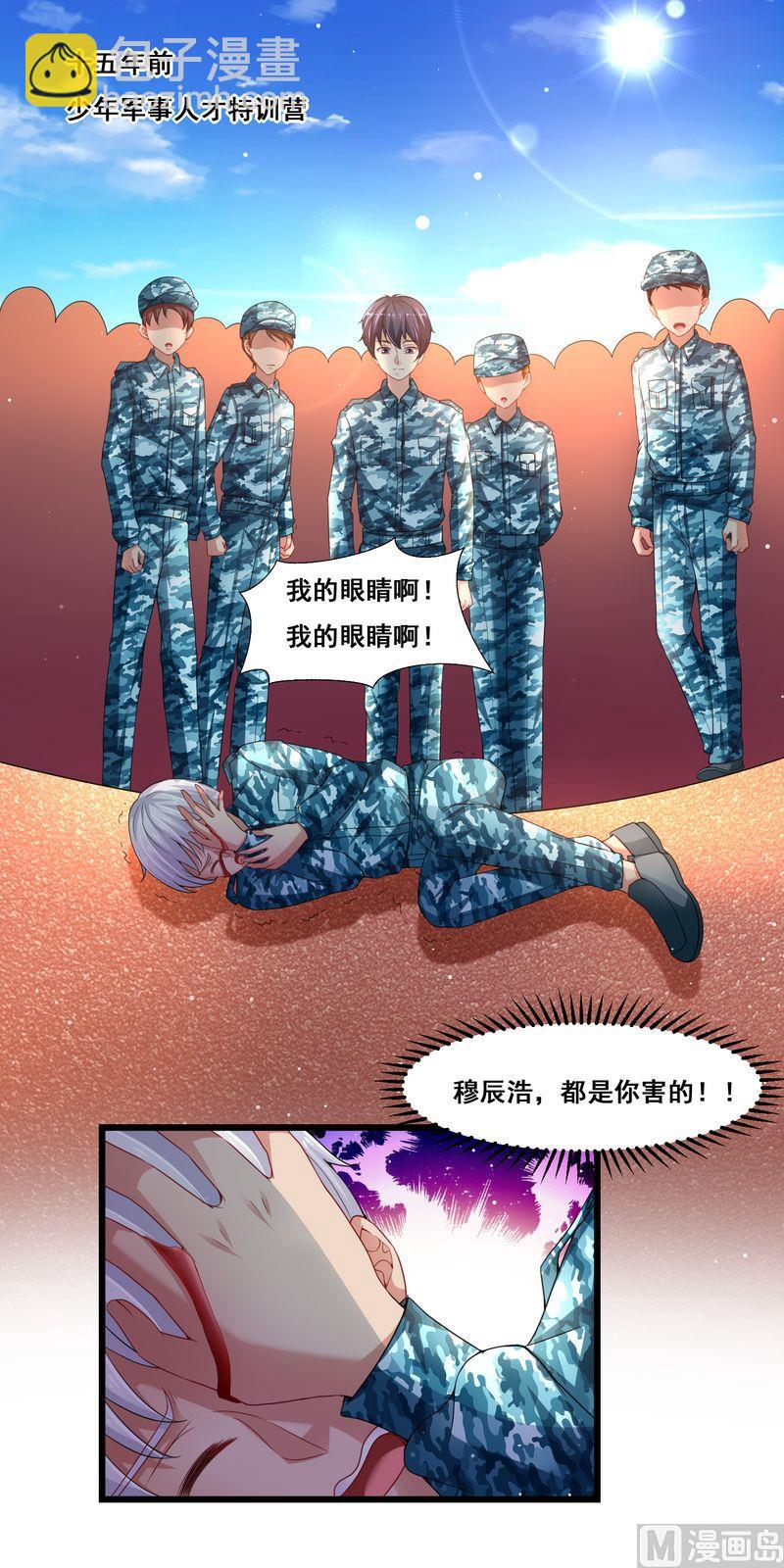 《先婚后宠小娇妻》第二部 25.设计沈妙玉 第4页